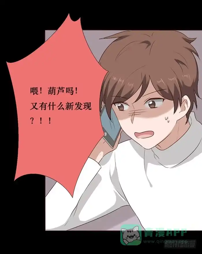 《脸盲少女》第053话 第6页