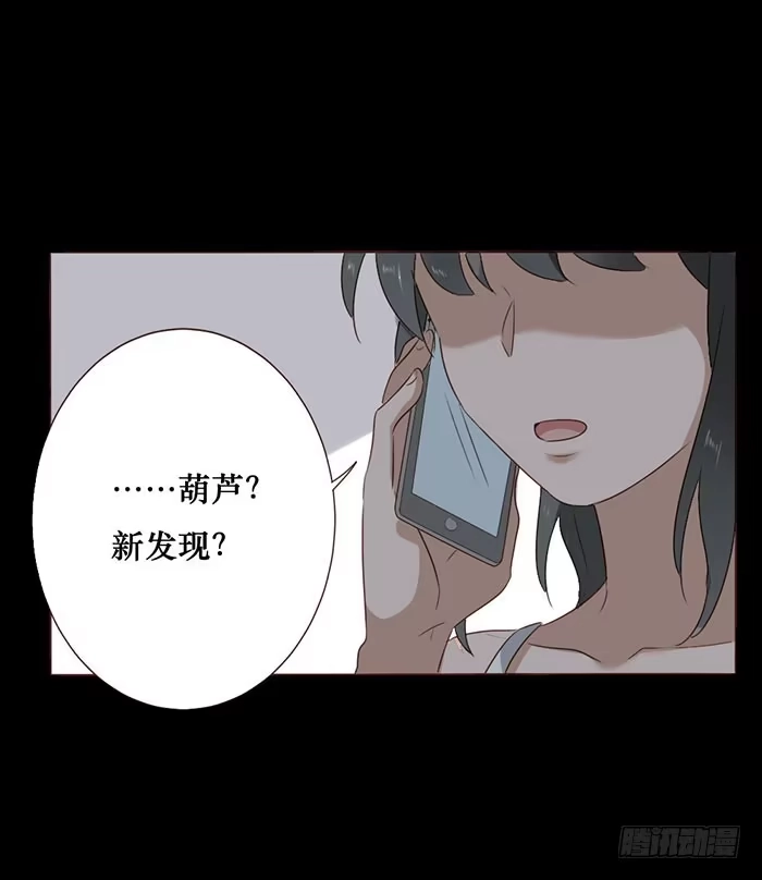 《脸盲少女》第053话 第7页