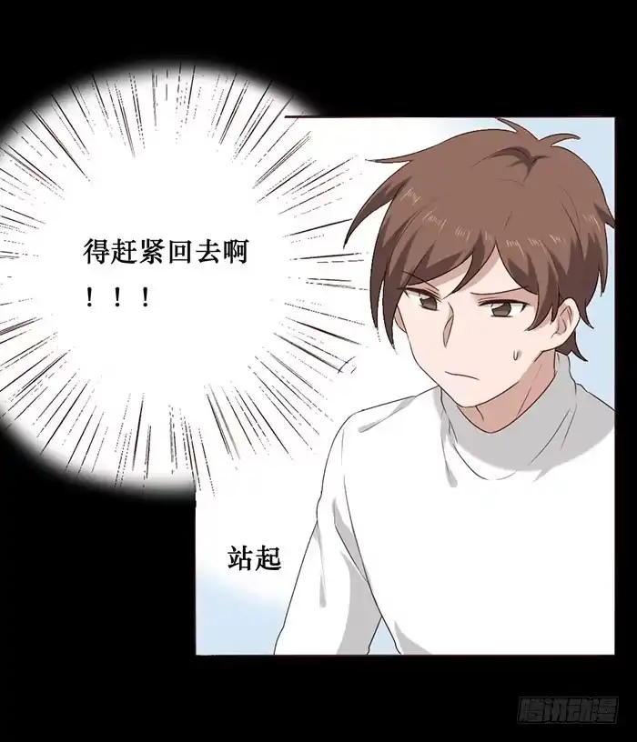 《脸盲少女》第053话 第3页
