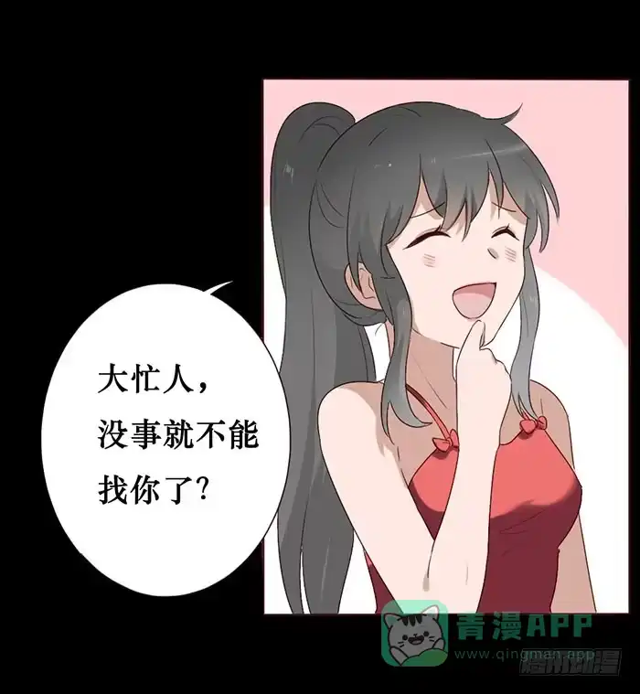 《脸盲少女》第053话 第21页