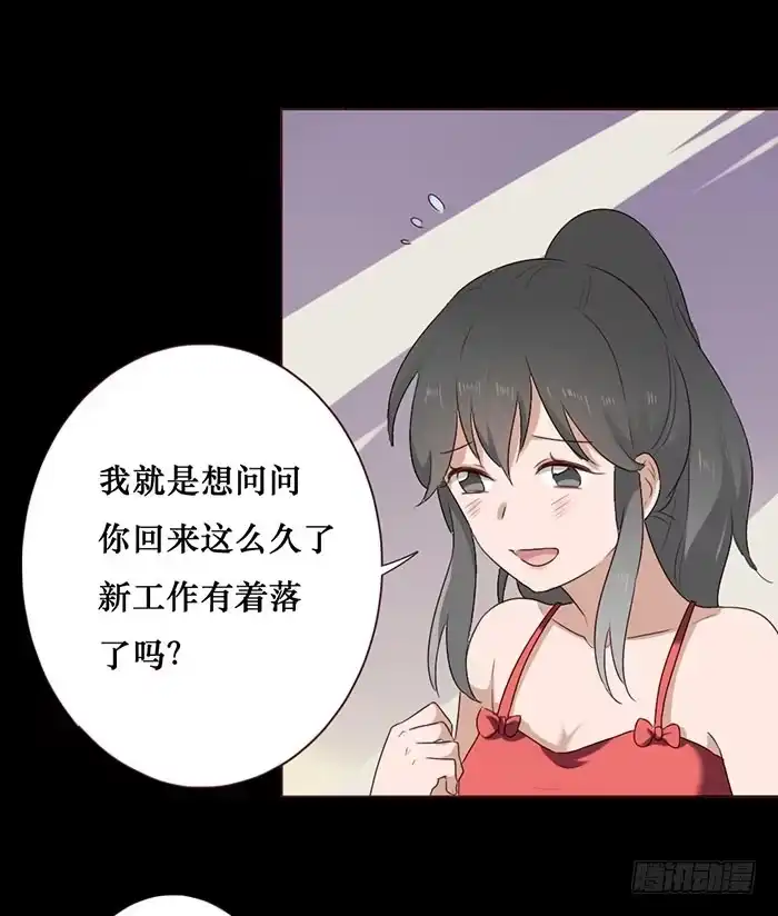 《脸盲少女》第053话 第23页