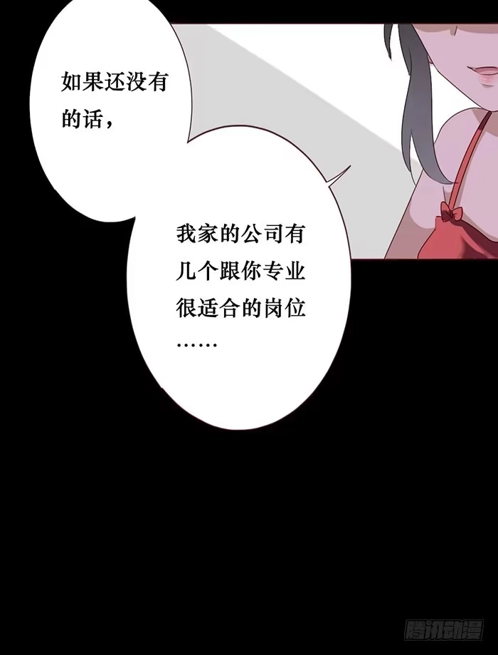 《脸盲少女》第053话 第24页