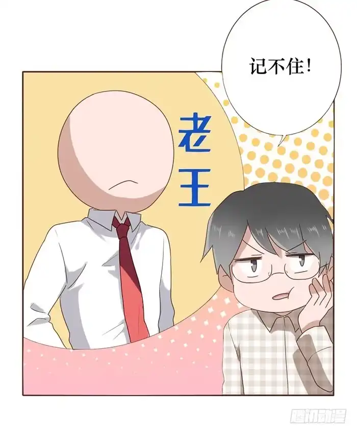 《脸盲少女》第054话 第63页