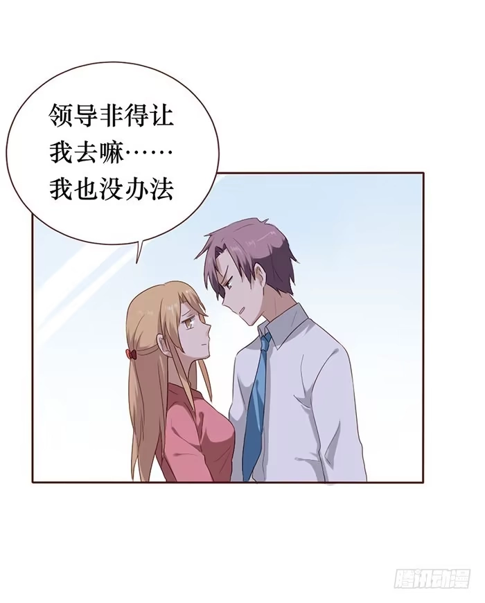 《脸盲少女》第054话 第20页
