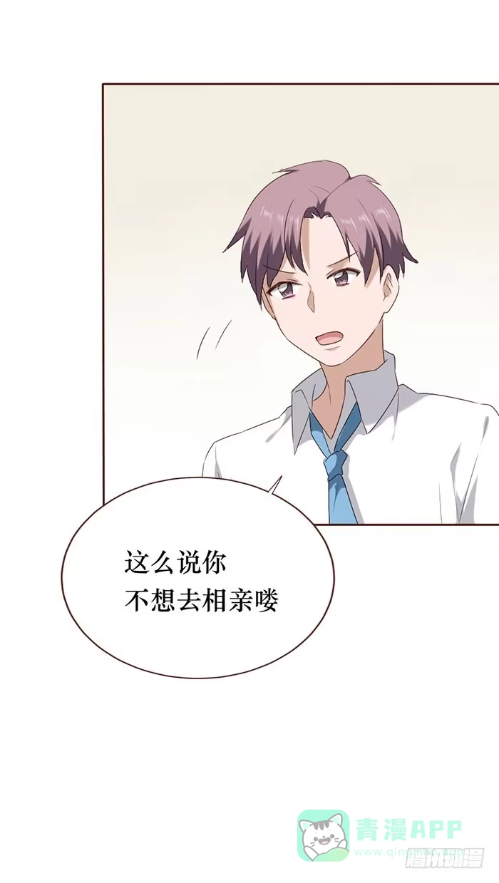 《脸盲少女》第054话 第21页