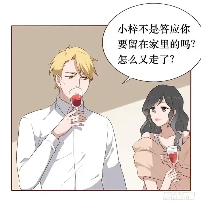 《脸盲少女》第054话 第9页
