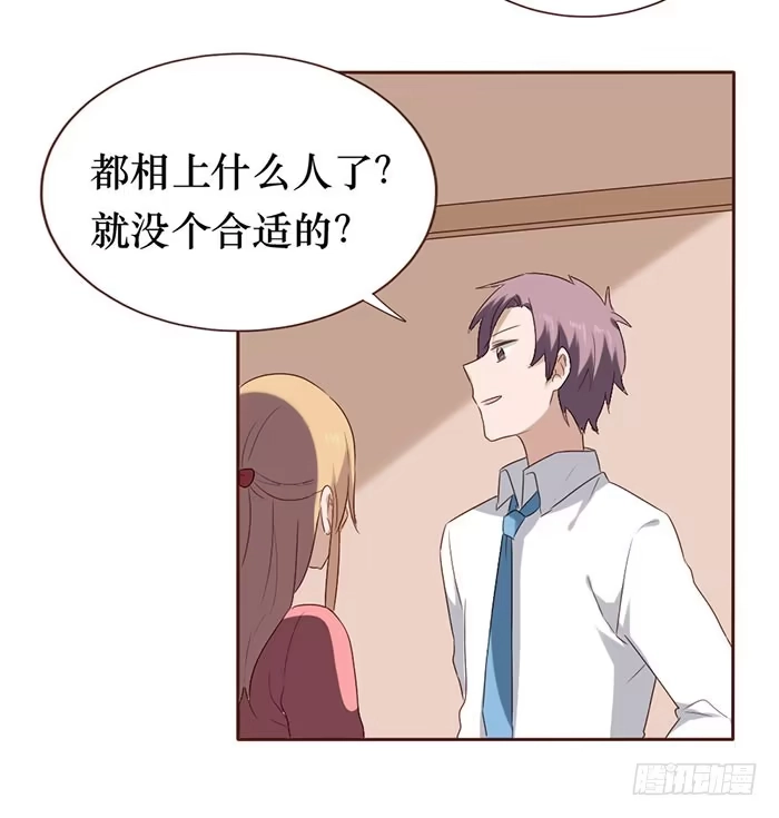 《脸盲少女》第054话 第23页