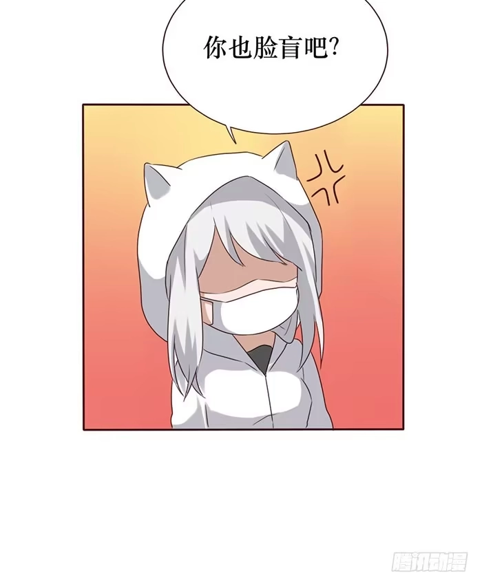 《脸盲少女》第055话 第70页
