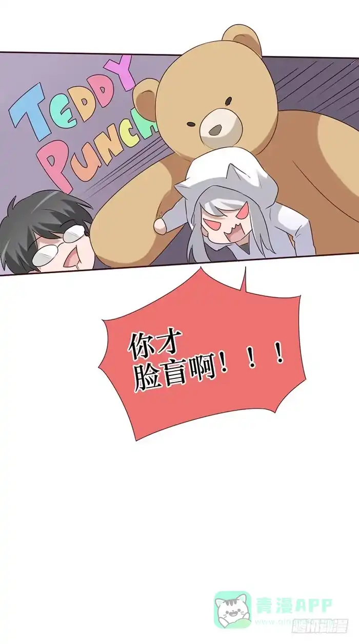 《脸盲少女》第055话 第71页