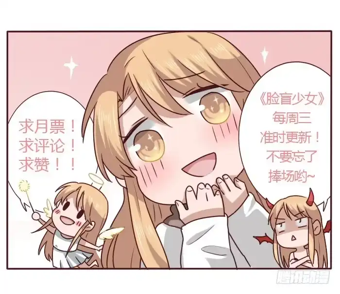 《脸盲少女》第055话 第73页