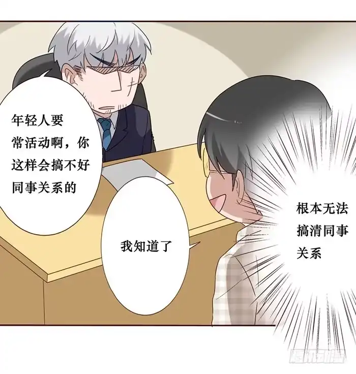 《脸盲少女》第055话 第5页