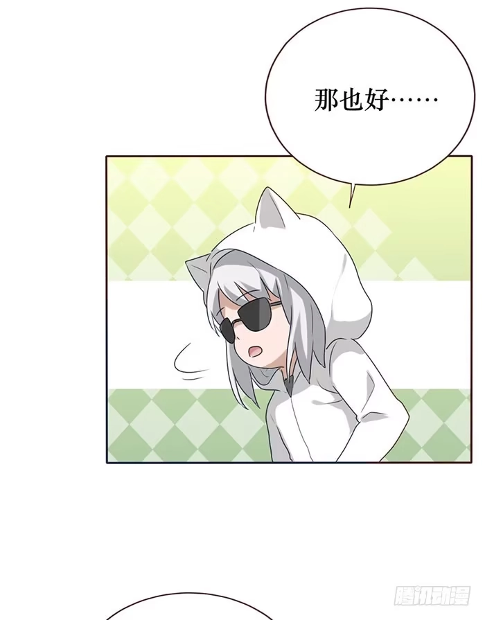 《脸盲少女》第055话 第54页