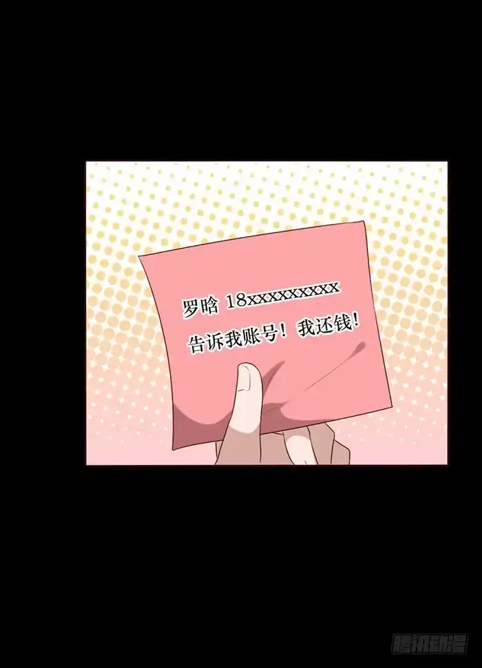《脸盲少女》第056话 第59页