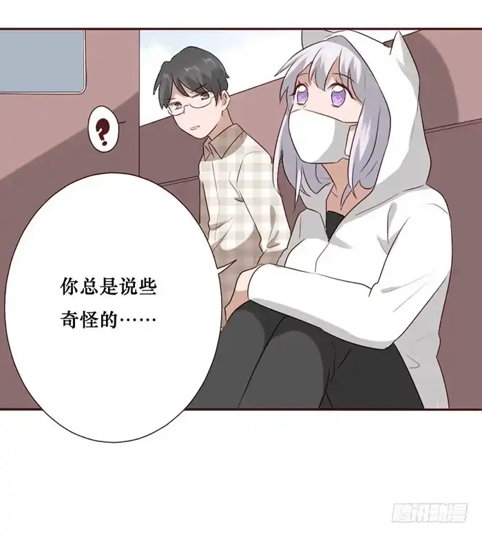 《脸盲少女》第056话 第4页