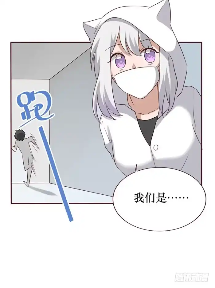 《脸盲少女》第056话 第33页