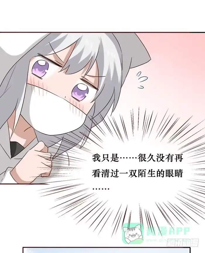 《脸盲少女》第056话 第11页