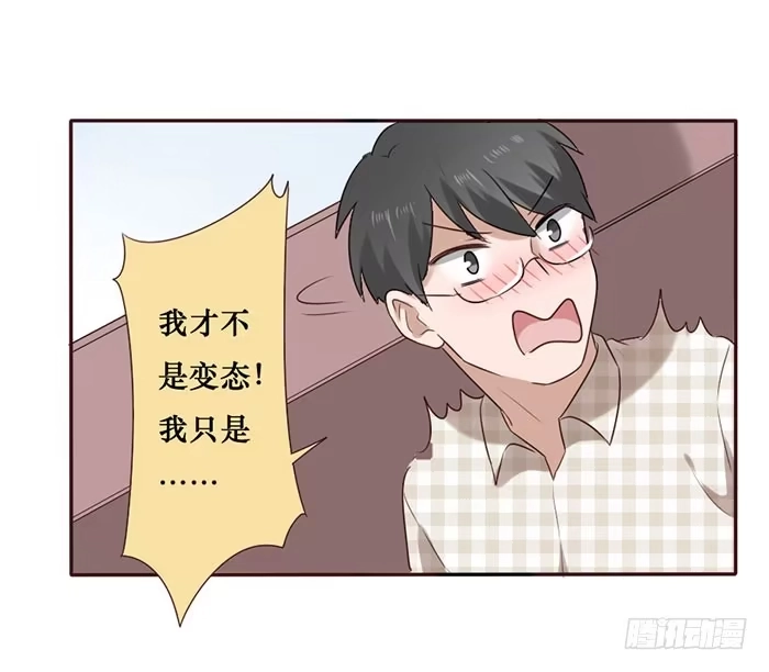 《脸盲少女》第056话 第10页