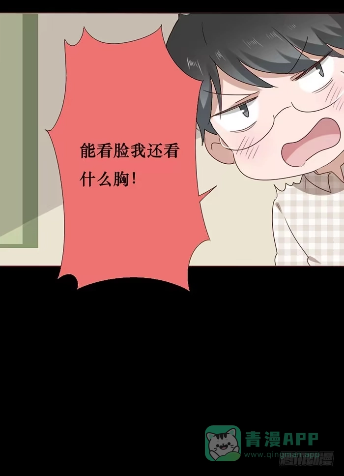 《脸盲少女》第057话 第21页