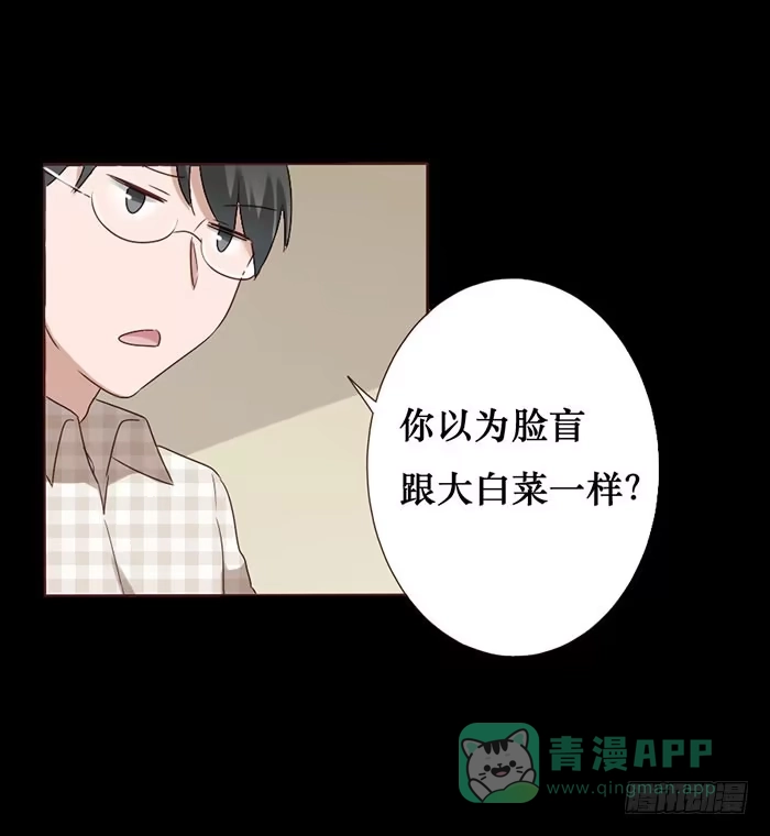 《脸盲少女》第057话 第26页