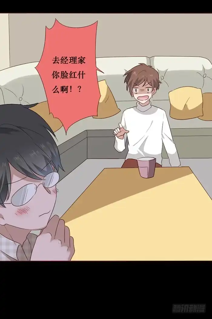 《脸盲少女》第057话 第15页