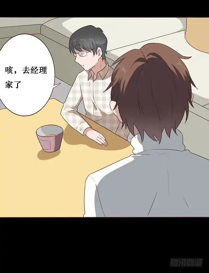 《脸盲少女》第057话 第13页