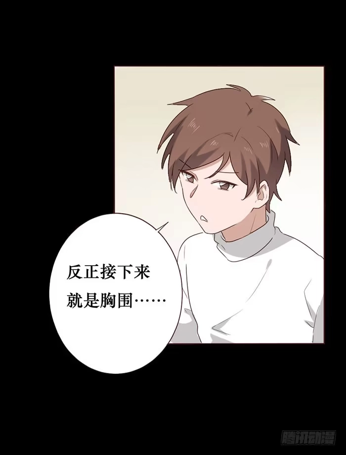 《脸盲少女》第057话 第20页