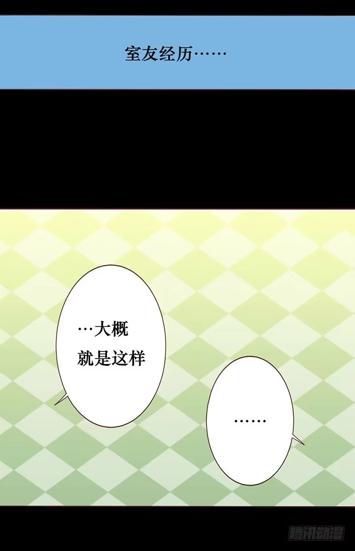 《脸盲少女》第057话 第22页