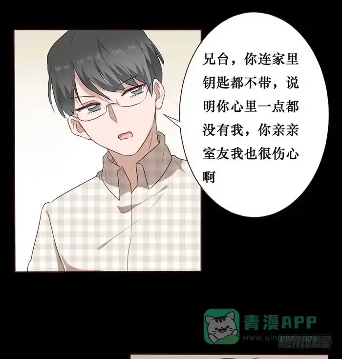 《脸盲少女》第057话 第11页
