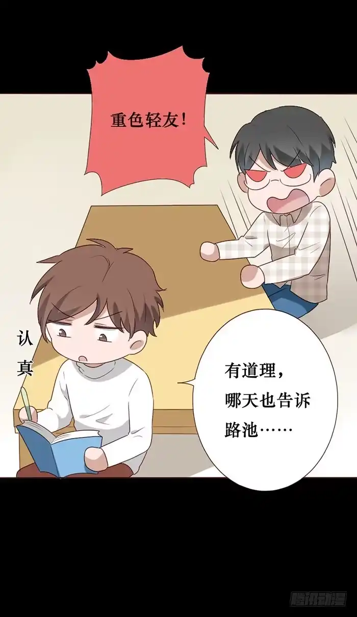 《脸盲少女》第057话 第30页