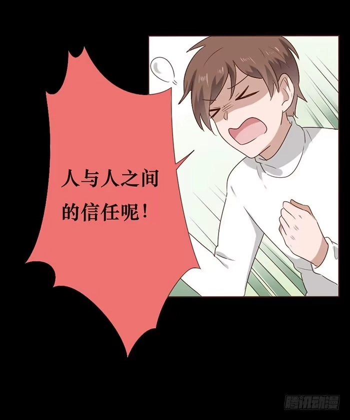 《脸盲少女》第057话 第7页