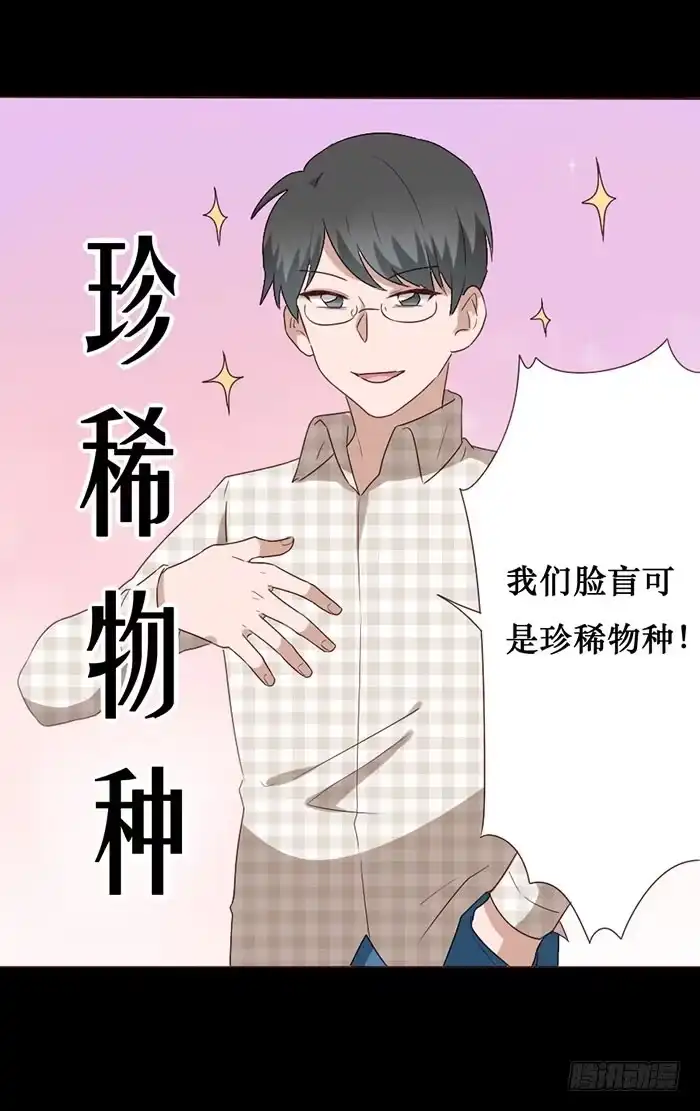 《脸盲少女》第057话 第27页