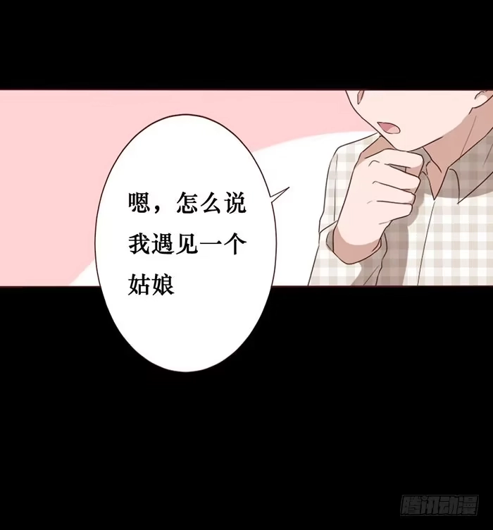 《脸盲少女》第057话 第17页