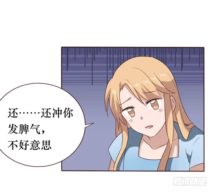 《脸盲少女》第058话 第59页