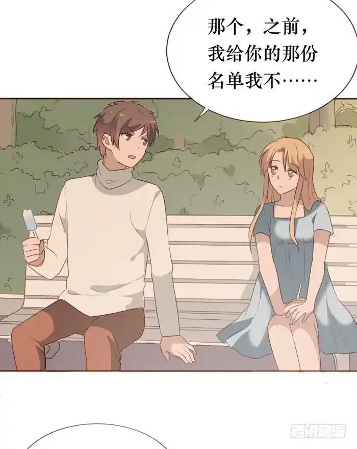 《脸盲少女》第058话 第55页