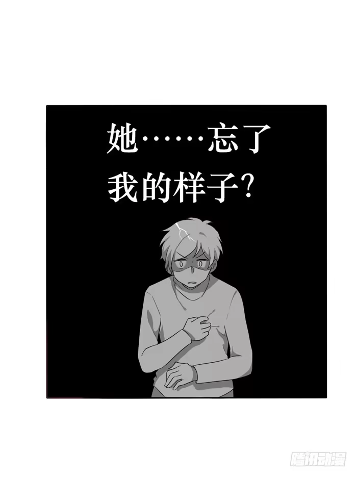 《脸盲少女》第058话 第33页