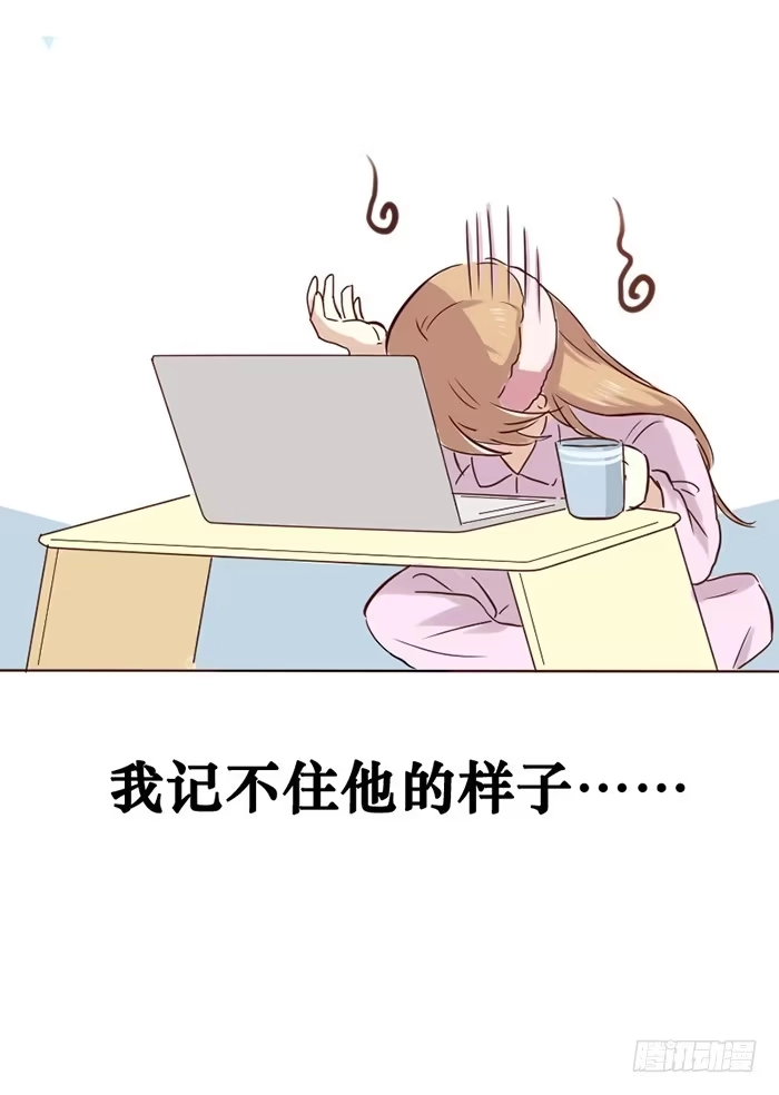 《脸盲少女》第005话 第34页