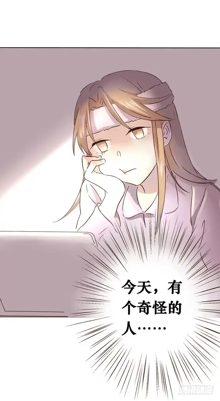 《脸盲少女》第005话 第29页