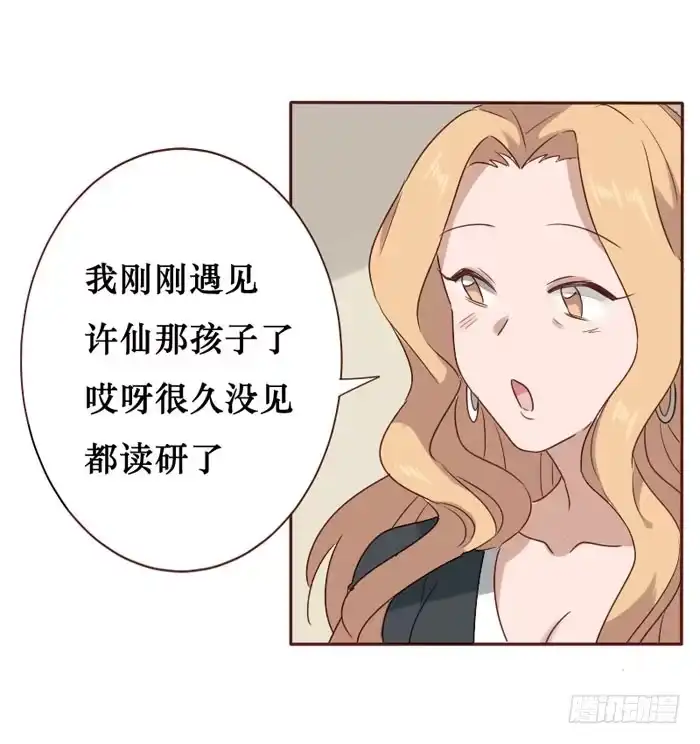 《脸盲少女》第059话 第35页