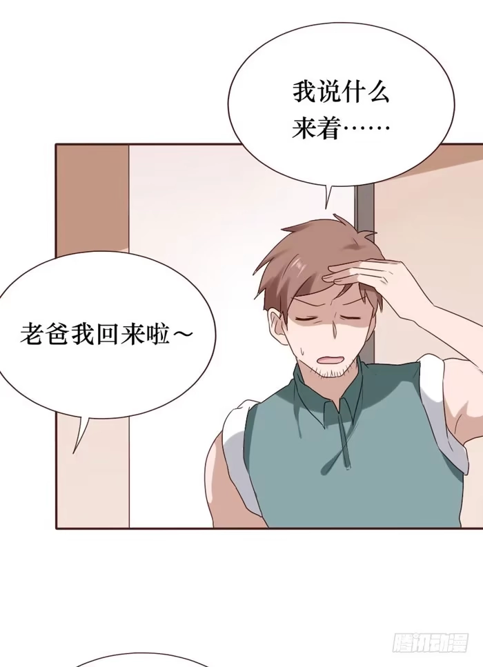 《脸盲少女》第059话 第50页