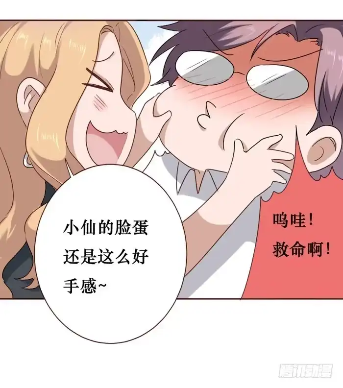 《脸盲少女》第059话 第8页