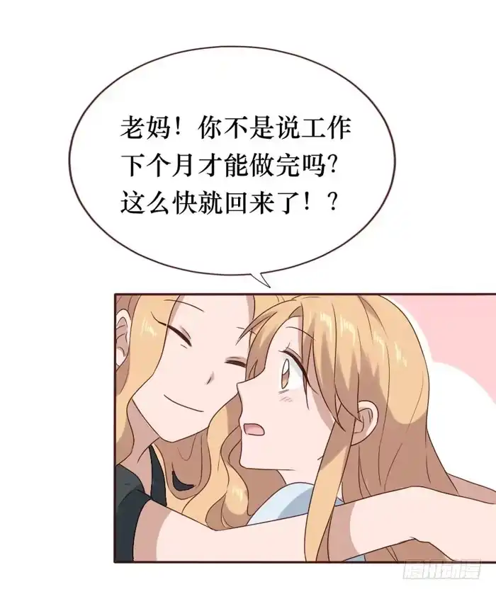 《脸盲少女》第059话 第60页