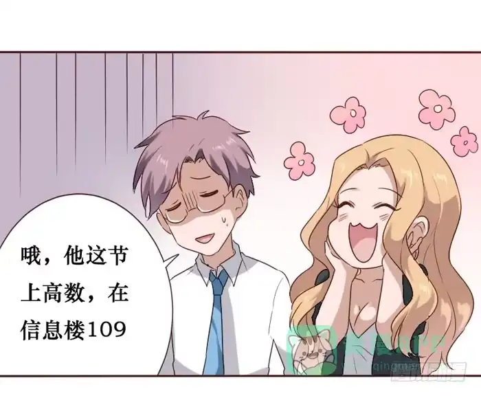 《脸盲少女》第059话 第11页