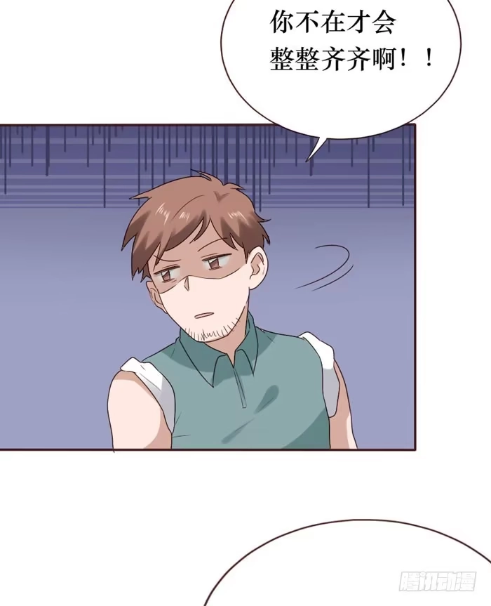 《脸盲少女》第059话 第44页