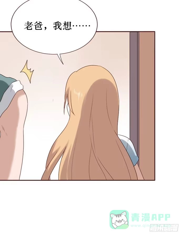 《脸盲少女》第059话 第51页