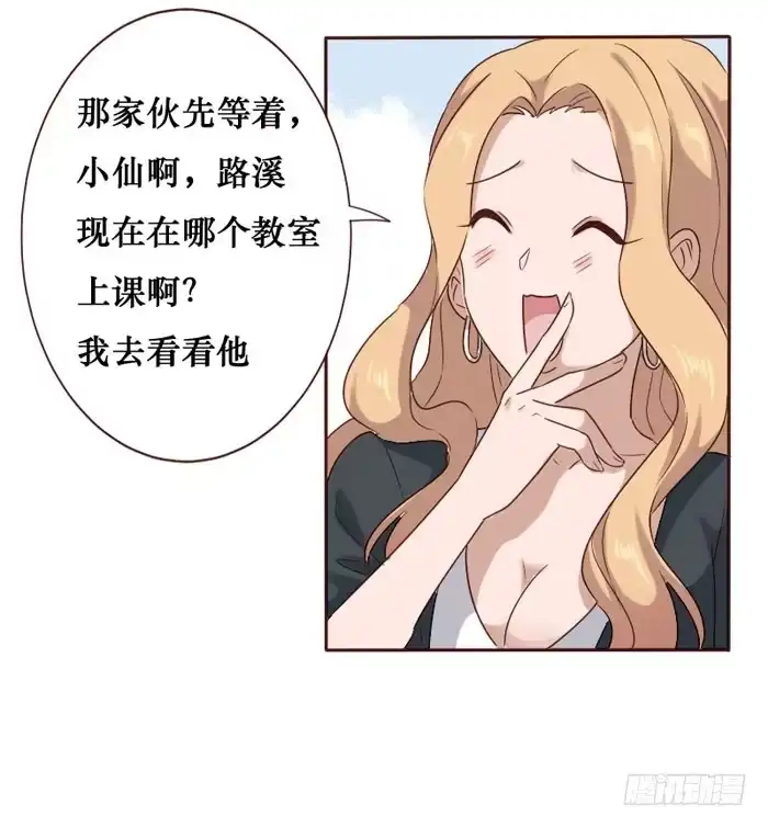 《脸盲少女》第059话 第10页