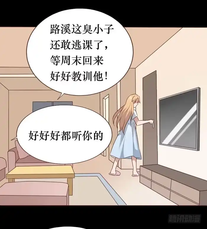 《脸盲少女》第059话 第67页