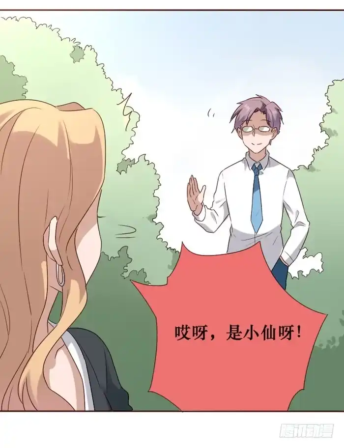 《脸盲少女》第059话 第5页