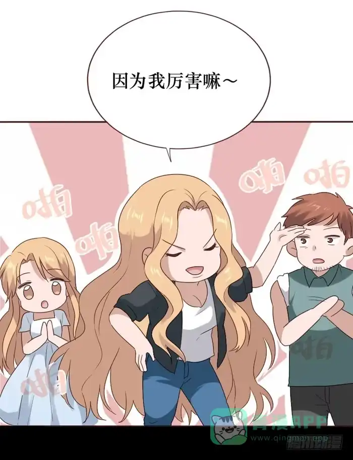 《脸盲少女》第059话 第61页