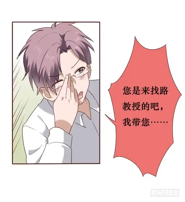 《脸盲少女》第059话 第9页