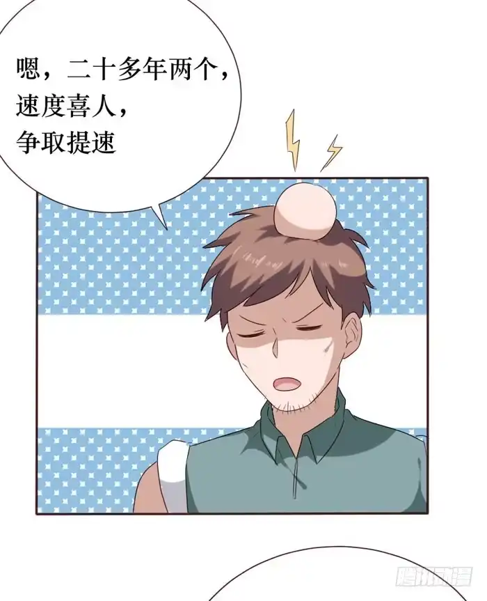 《脸盲少女》第060话 第43页